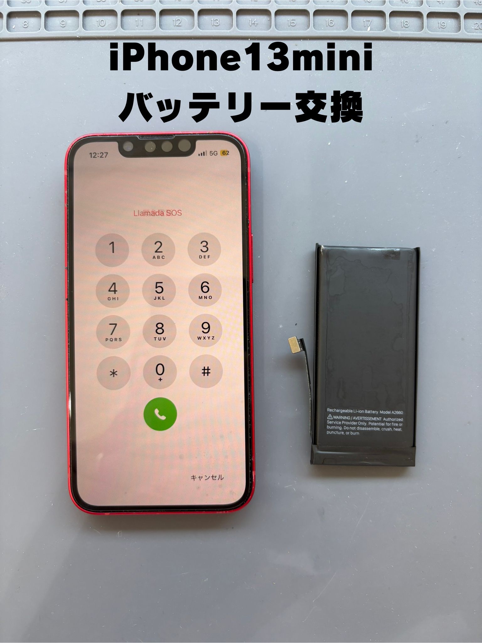 充電すると熱くなるiPhone13miniのバッテリー交換！【スマホ修理工房大和店】